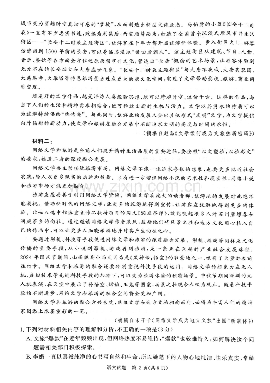 河南省青桐鸣2025届高三下学期11月大联考-语文试题（含答案）.docx_第2页
