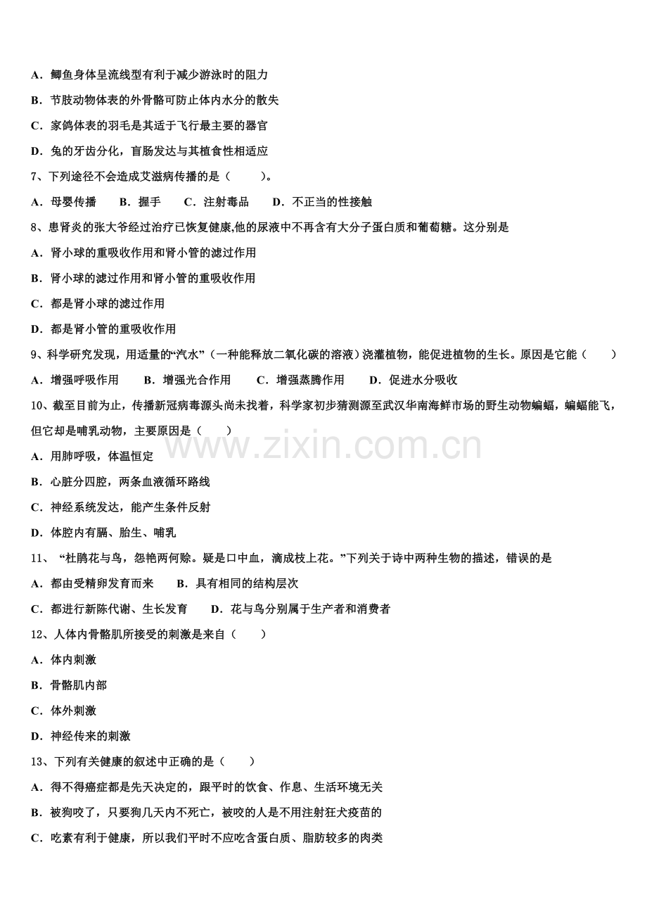 海南省华东师大二附中2024-2025学年中考生物试题倒计时模拟卷（7）含解析.doc_第2页