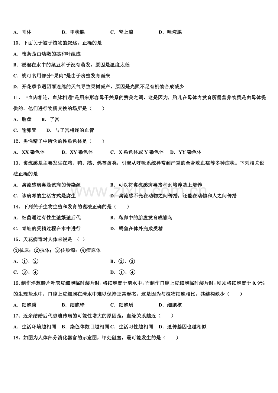 江西省赣州市于都县2025年初三第一次模拟考试（三诊）生物试题含解析.doc_第2页