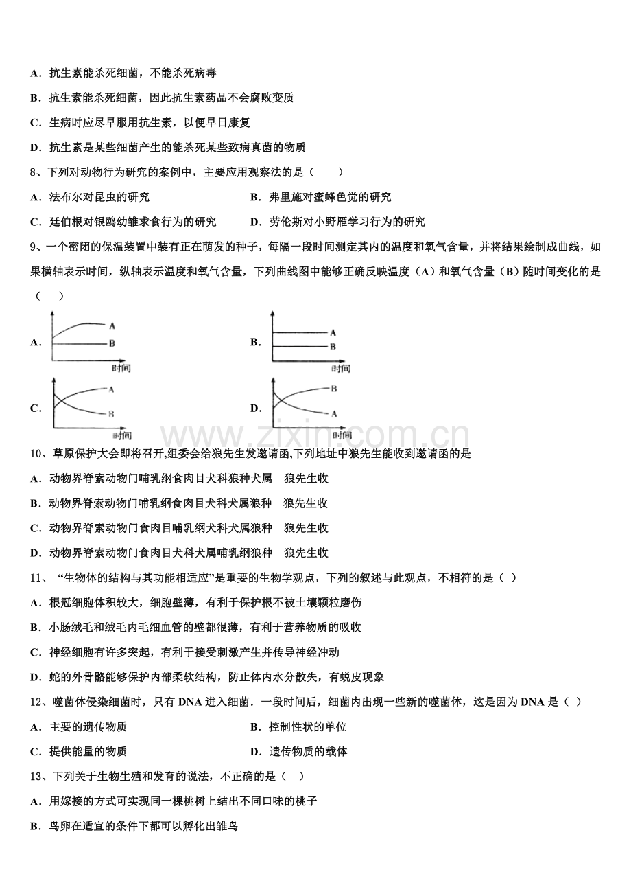 2024-2025学年广东省广州市莲花山中学中考生物试题目标测试卷（2）含解析.doc_第2页
