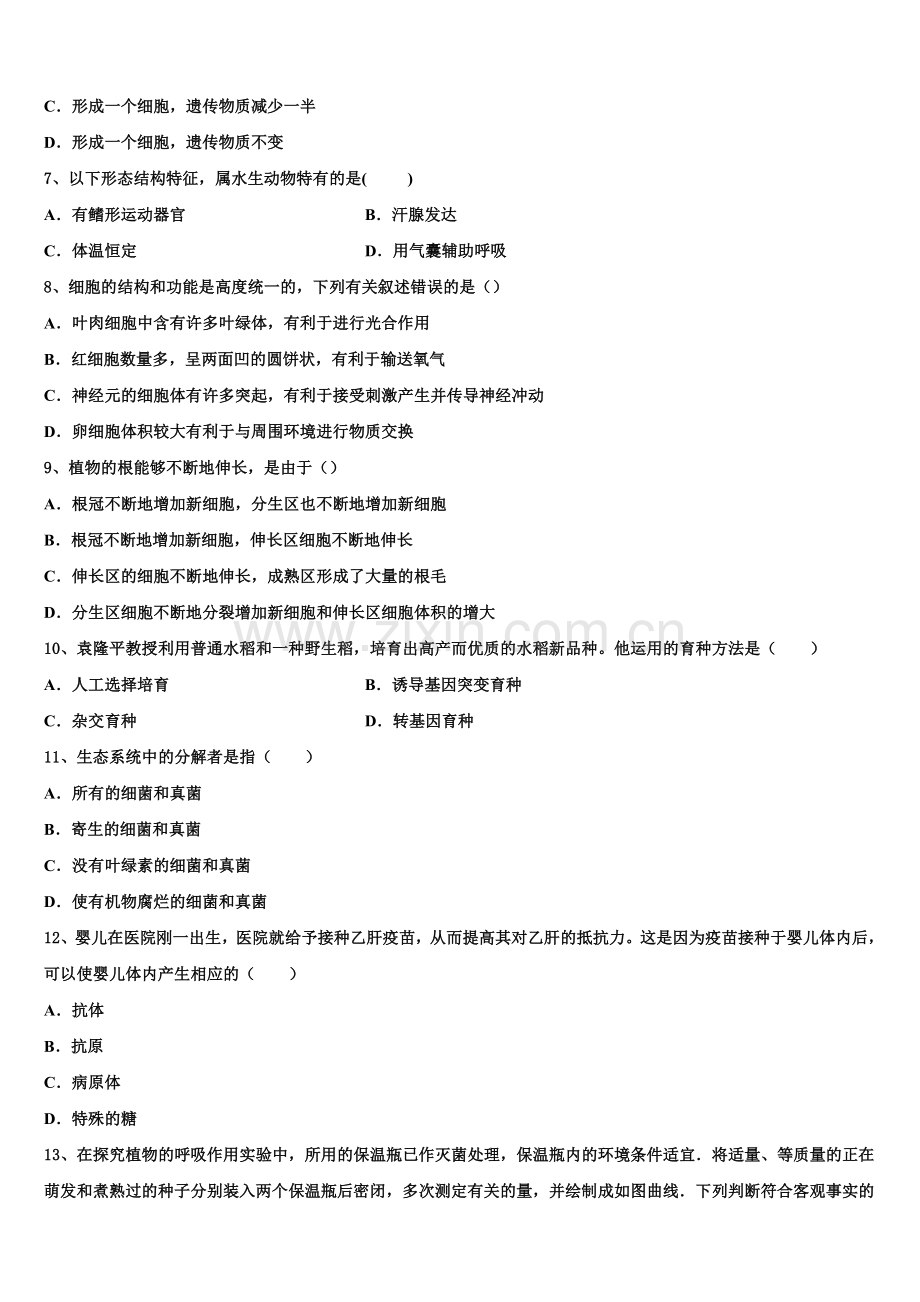 湖南省郴州市资兴市兴华实验校2024-2025学年初三第四次适应性训练生物试题试卷含解析.doc_第2页
