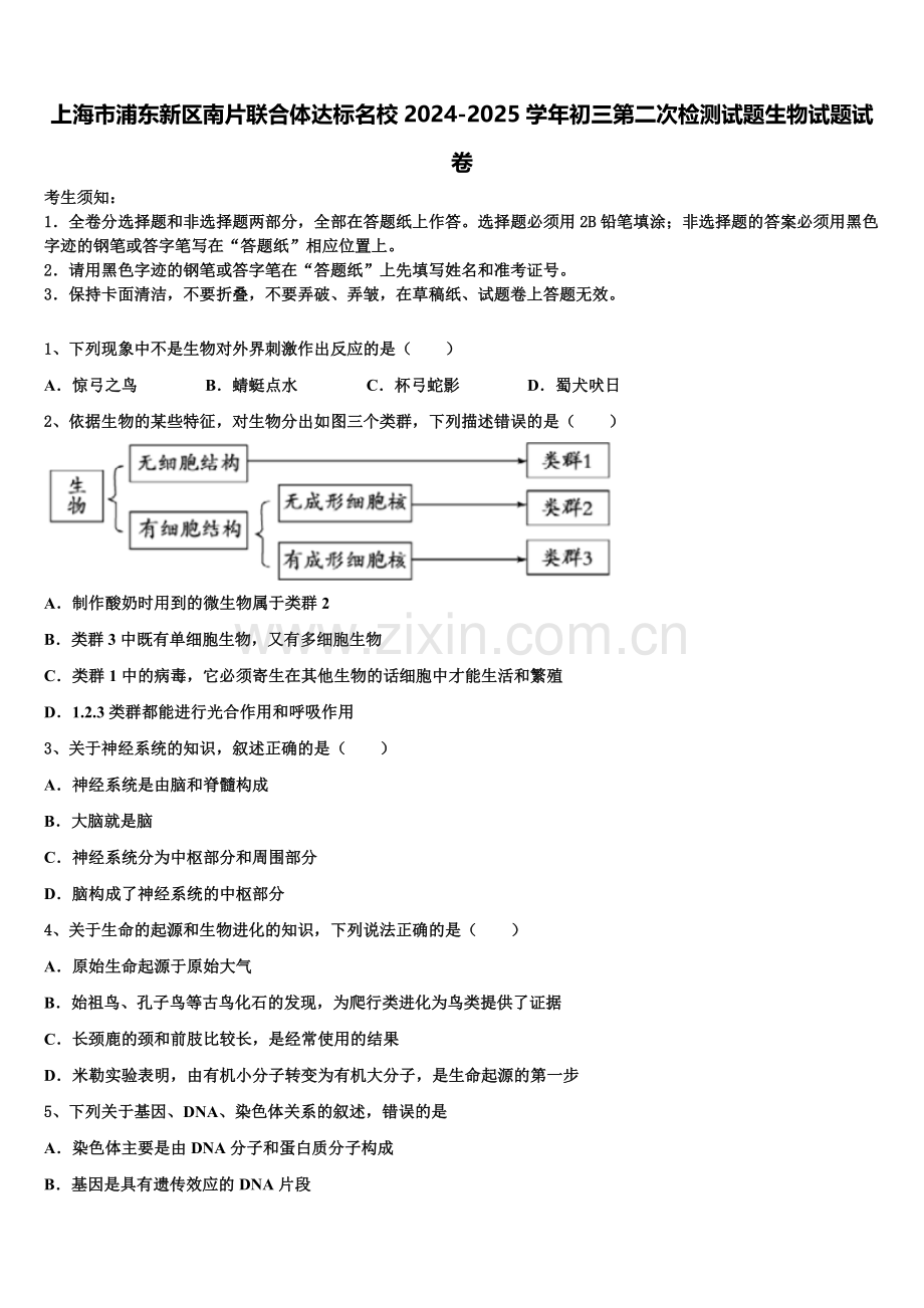 上海市浦东新区南片联合体达标名校2024-2025学年初三第二次检测试题生物试题试卷含解析.doc_第1页