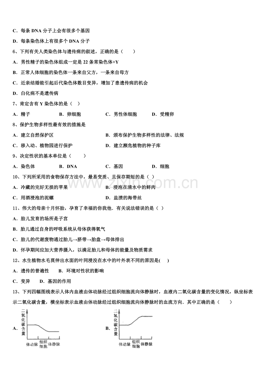 上海市浦东新区南片联合体达标名校2024-2025学年初三第二次检测试题生物试题试卷含解析.doc_第2页