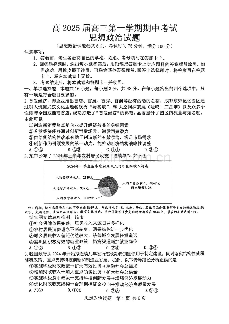 2025届重庆主城五区高三下学期10月期中考-政治试题（含答案）.docx_第1页