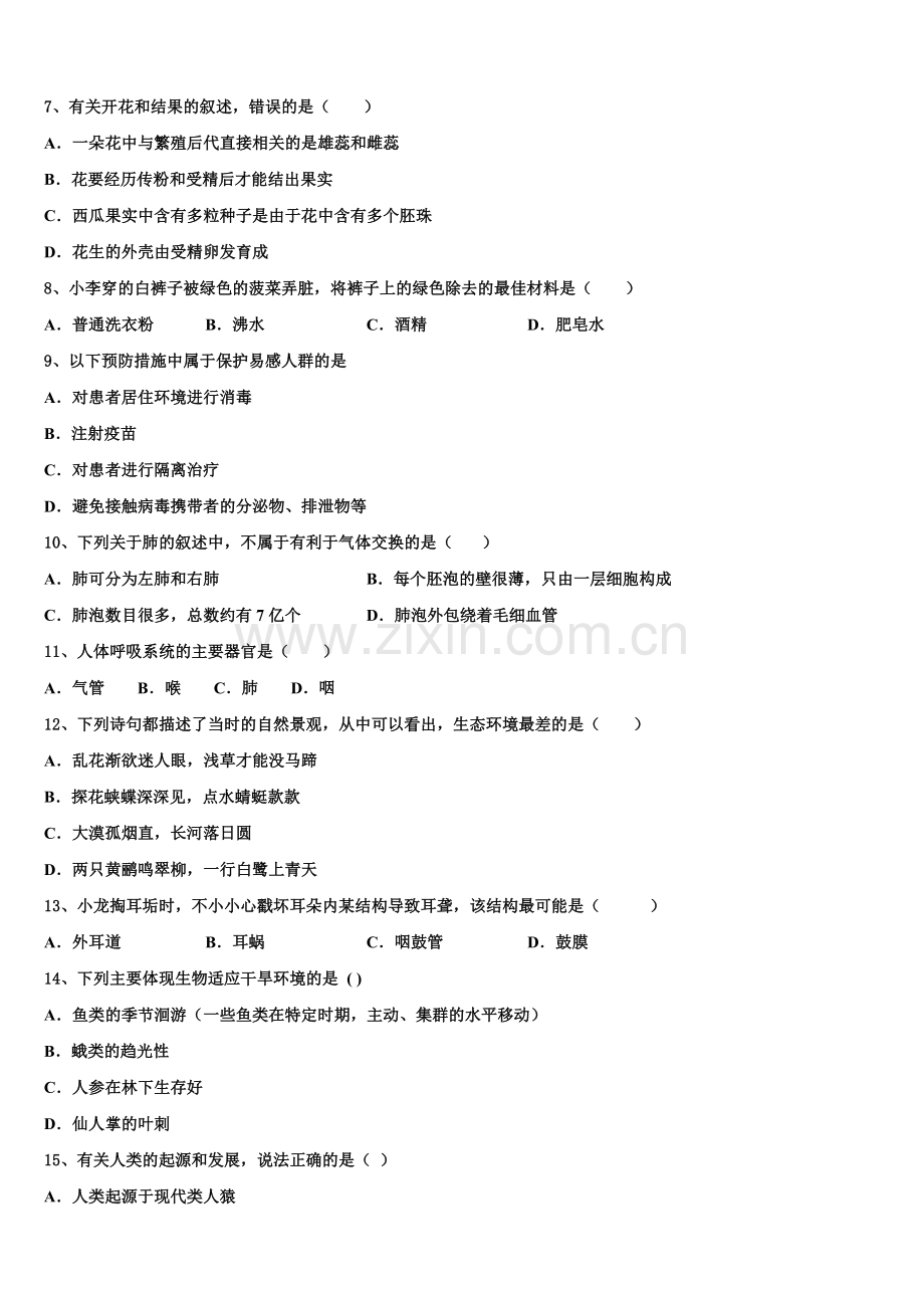 宁夏银川市唐徕回民中学2024-2025学年初三5月底中考模拟考试生物试题含解析.doc_第2页