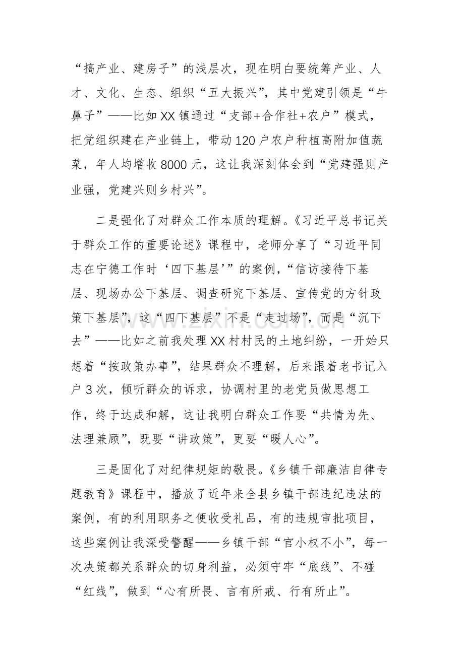 2025年参加基层中青年干部能力提升培训班交流发言范文.docx_第2页