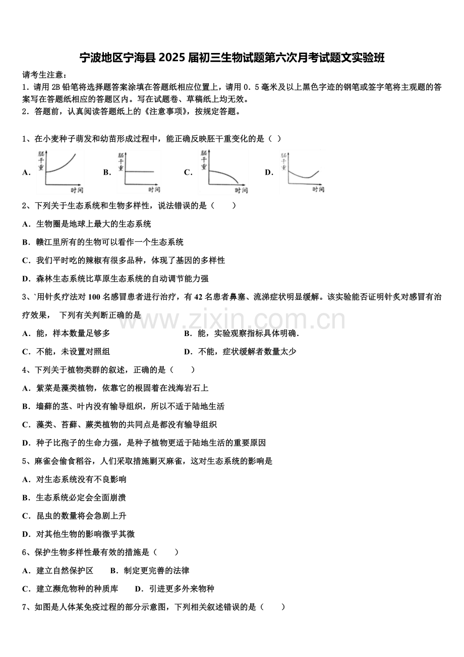 宁波地区宁海县2025届初三生物试题第六次月考试题文实验班含解析.doc_第1页