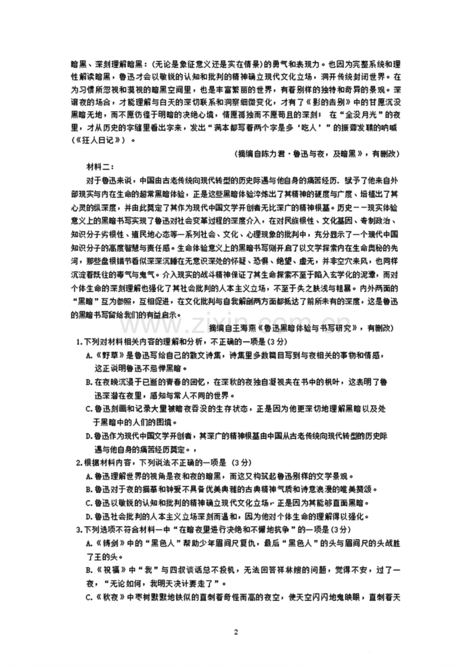 2025届浙江省台州市高三下学期11月第一次模拟-语文试卷（含答案）.docx_第2页