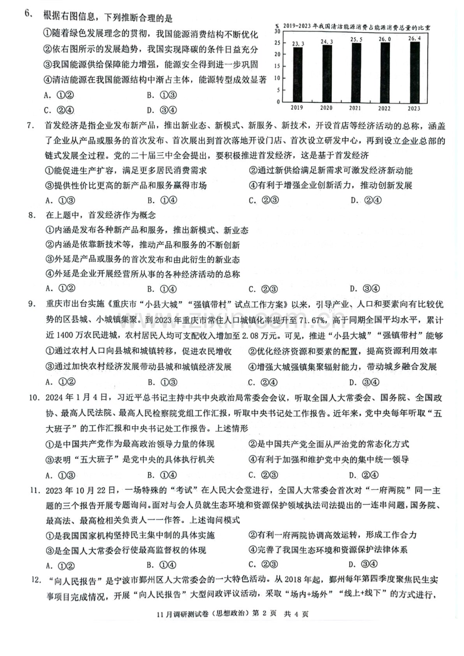 2025届重庆市康德卷高三下学期11月调研-政治试卷（含答案）.docx_第2页