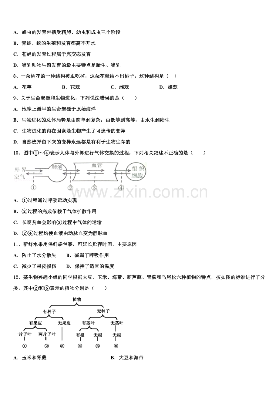 2025年广东省深圳市石厦校初三第一次中考模拟考试生物试题理试题含解析.doc_第2页