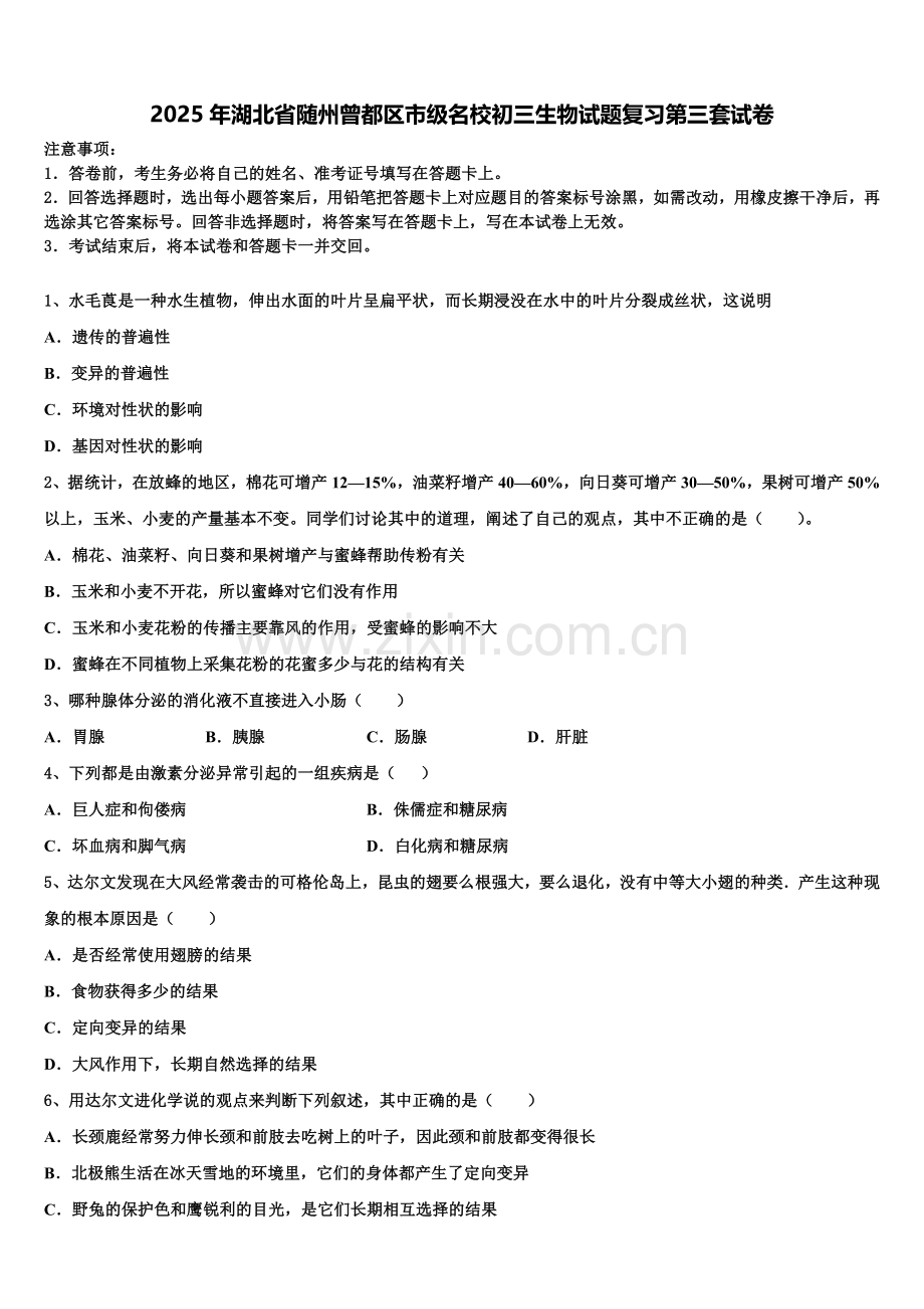 2025年湖北省随州曾都区市级名校初三生物试题复习第三套试卷含解析.doc_第1页