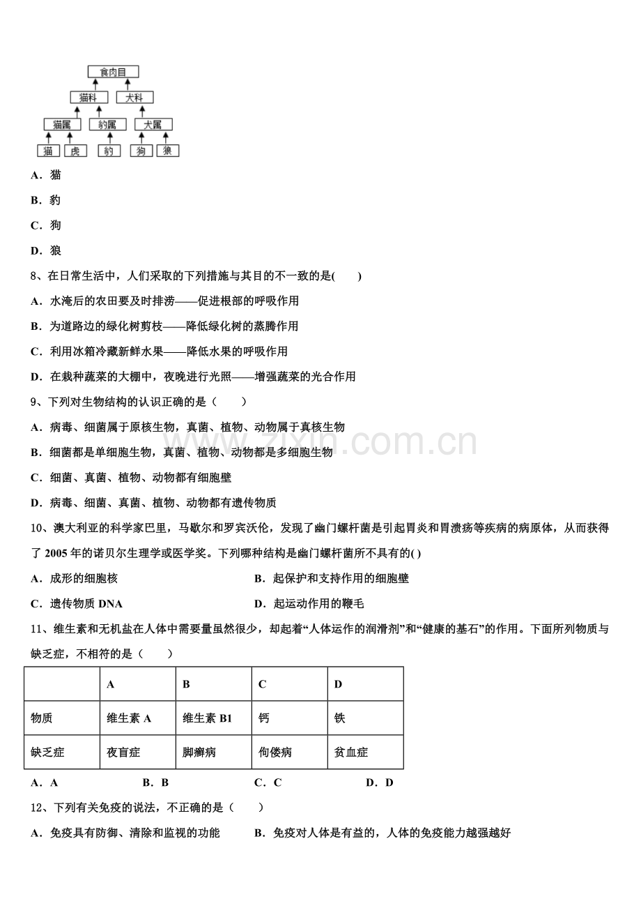 广西南宁市第十八中学2025届初三下学期期中检测试题生物试题含解析.doc_第2页