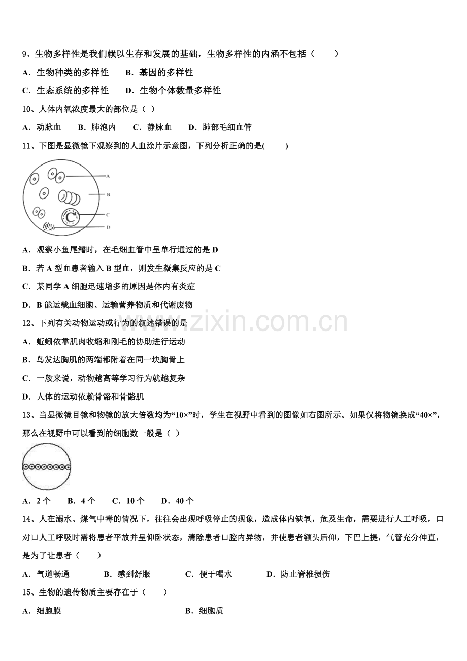 2025年广东省深圳市宝安区宝安中学高中毕业班第二次质量检测试题生物试题理试题含解析.doc_第2页
