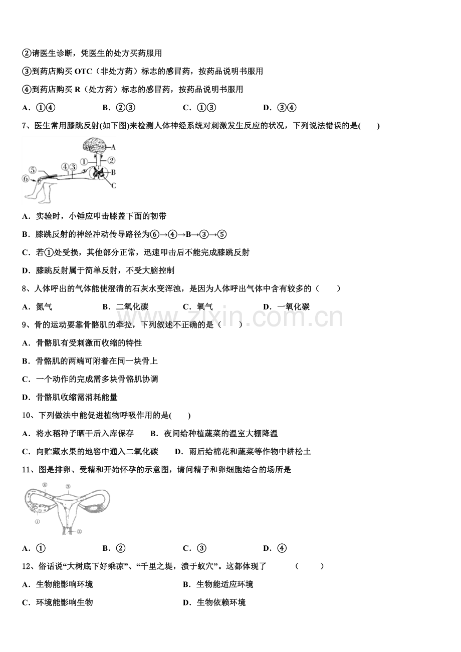 北京市密云县市级名校2024-2025学年第二学期第一次阶段性考试初三生物试题含解析.doc_第2页