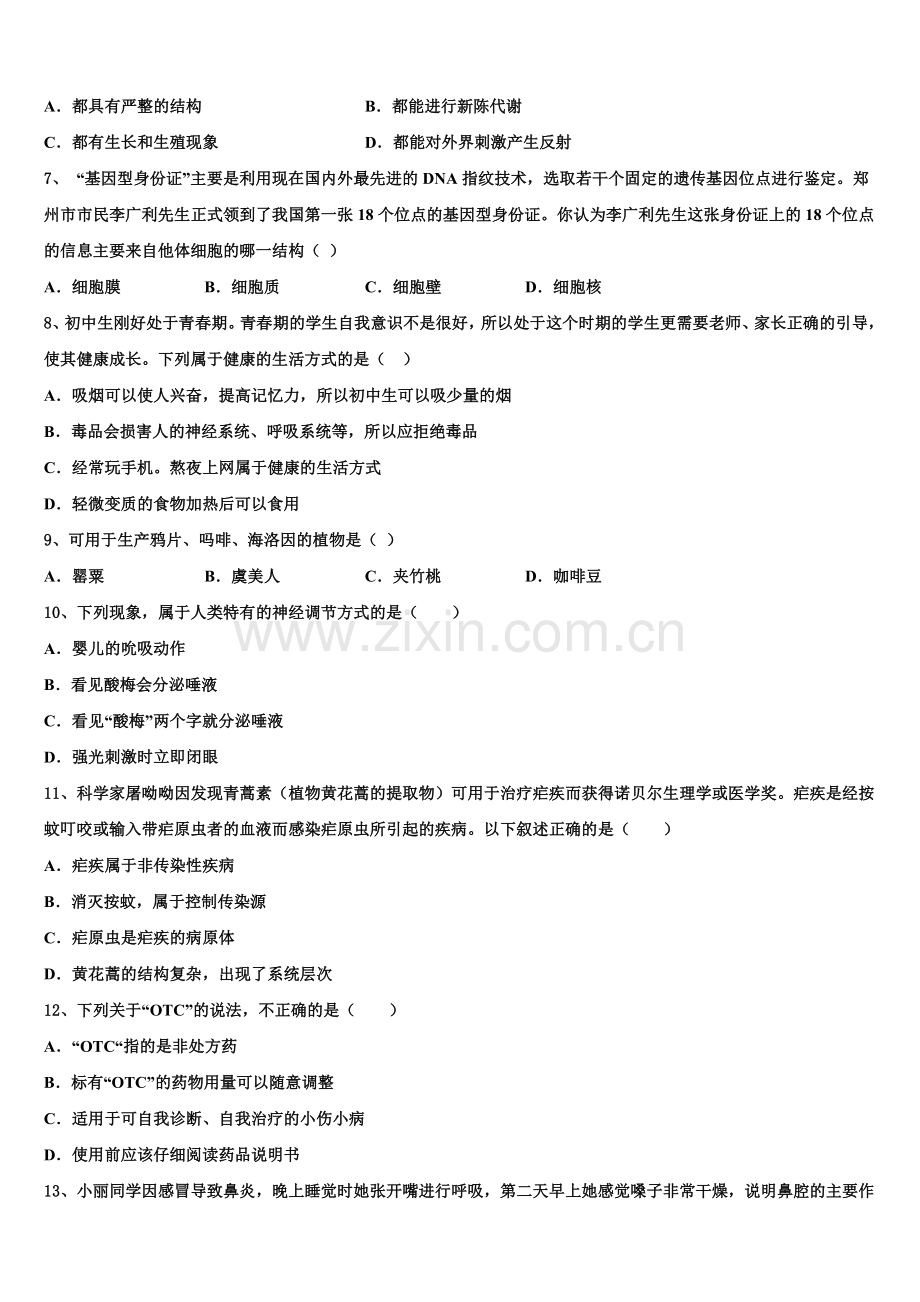 2024-2025学年江苏省盐城市大丰区共同体初三年级第二学期生物试题统一练习（二）含解析.doc_第2页