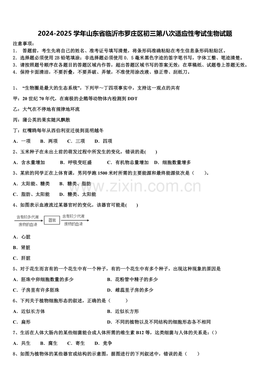 2024-2025学年山东省临沂市罗庄区初三第八次适应性考试生物试题含解析.doc_第1页