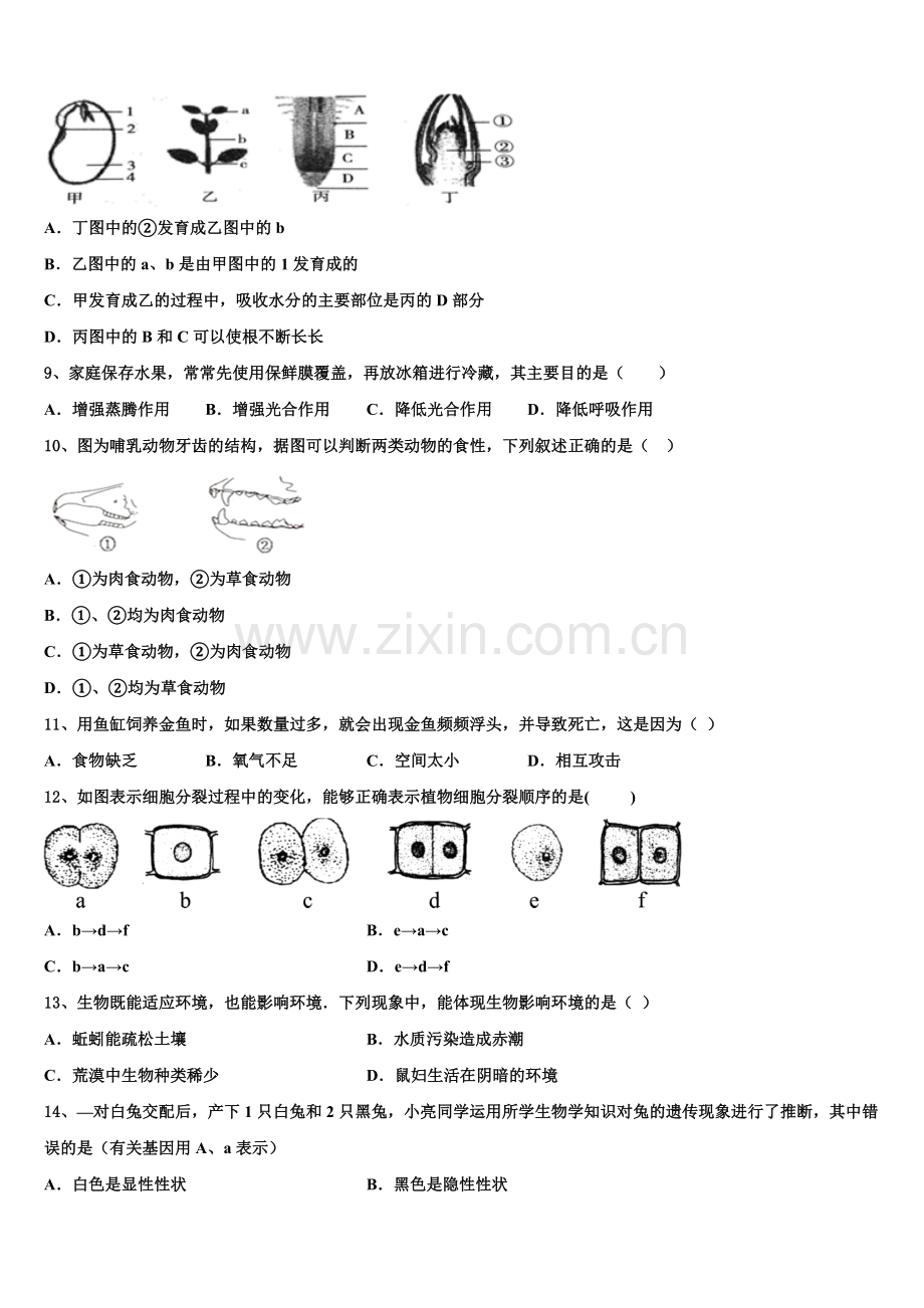 2024-2025学年山东省临沂市罗庄区初三第八次适应性考试生物试题含解析.doc_第2页