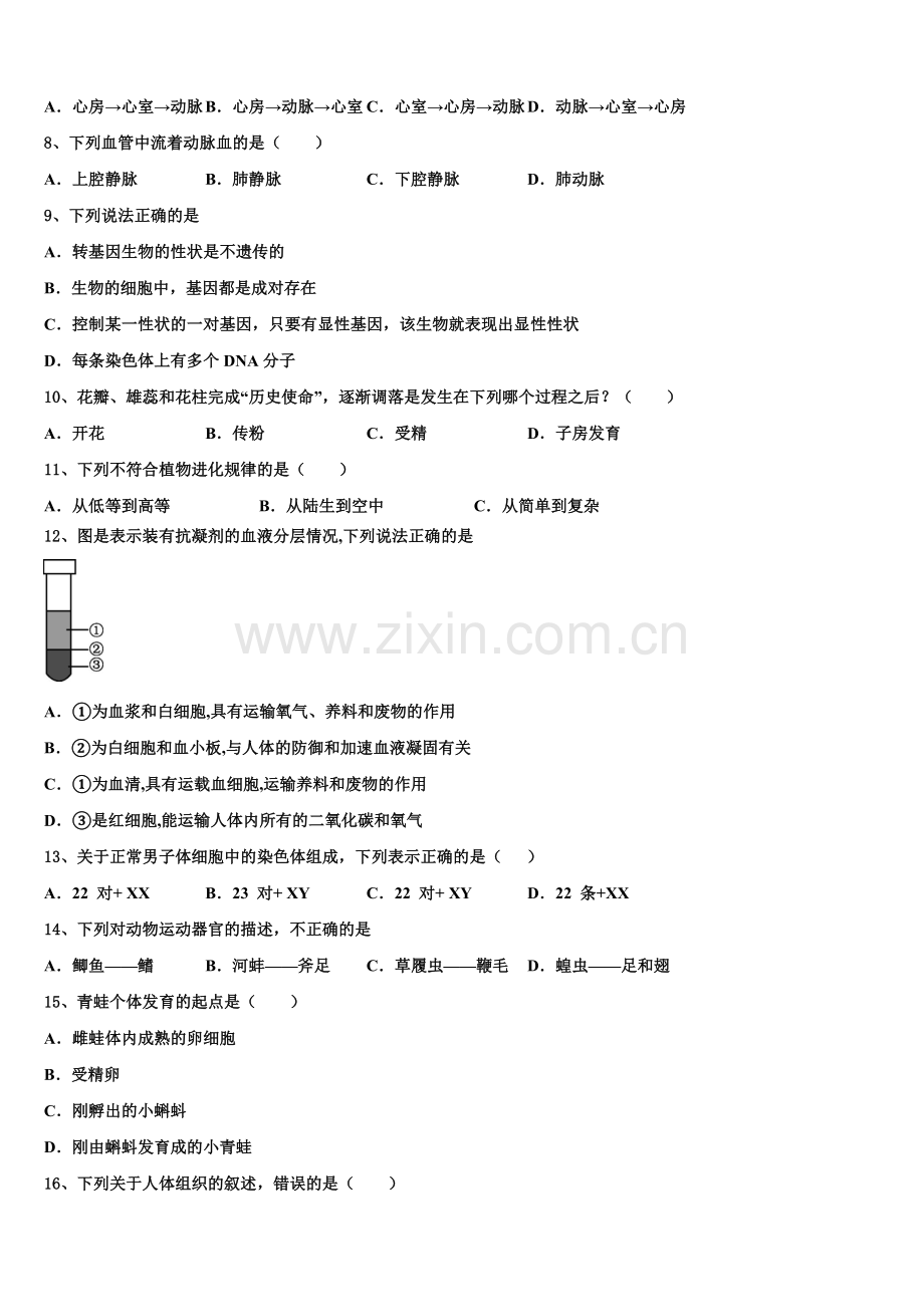 2025届山东省东营市5月中考生物试题模练习（一）含解析.doc_第2页