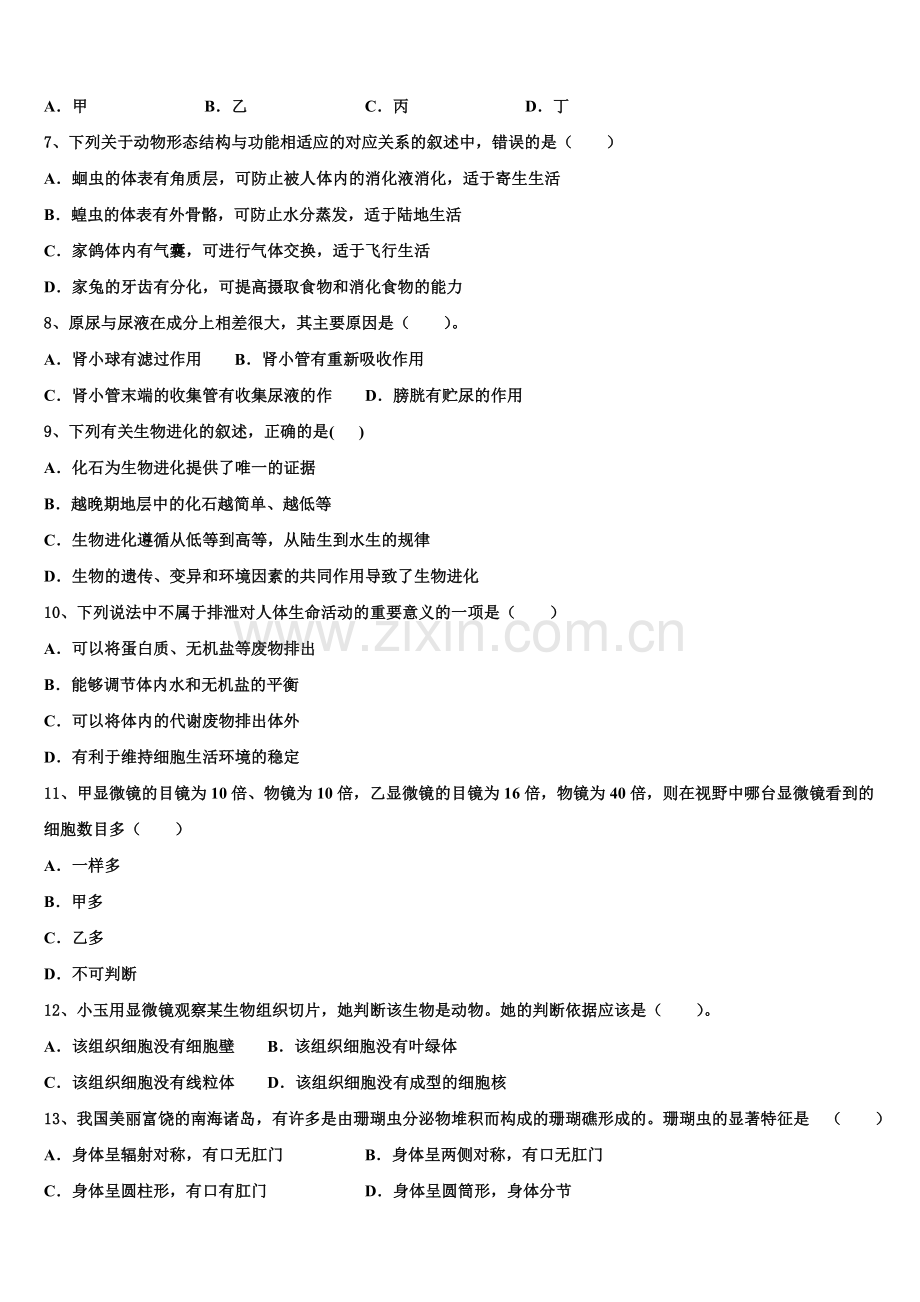 安徽省灵璧县2025届初三下学期中考模拟（一模）考试生物试题含解析.doc_第2页