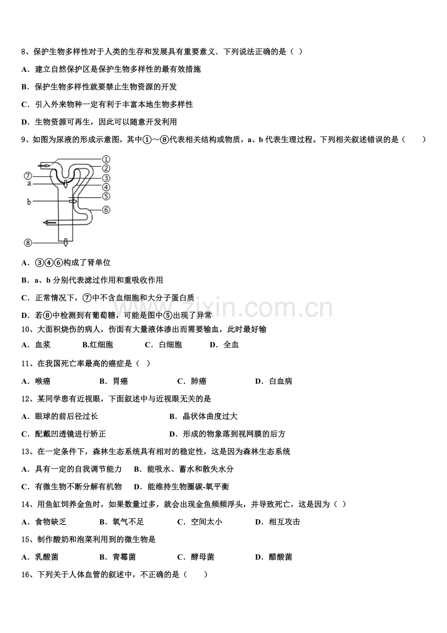海南省琼海市市级名校2024-2025学年初三下第一次模拟考试综合试题含解析.doc_第2页