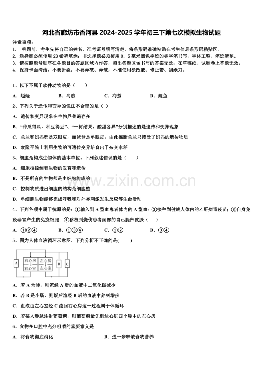 河北省廊坊市香河县2024-2025学年初三下第七次模拟生物试题含解析.doc_第1页