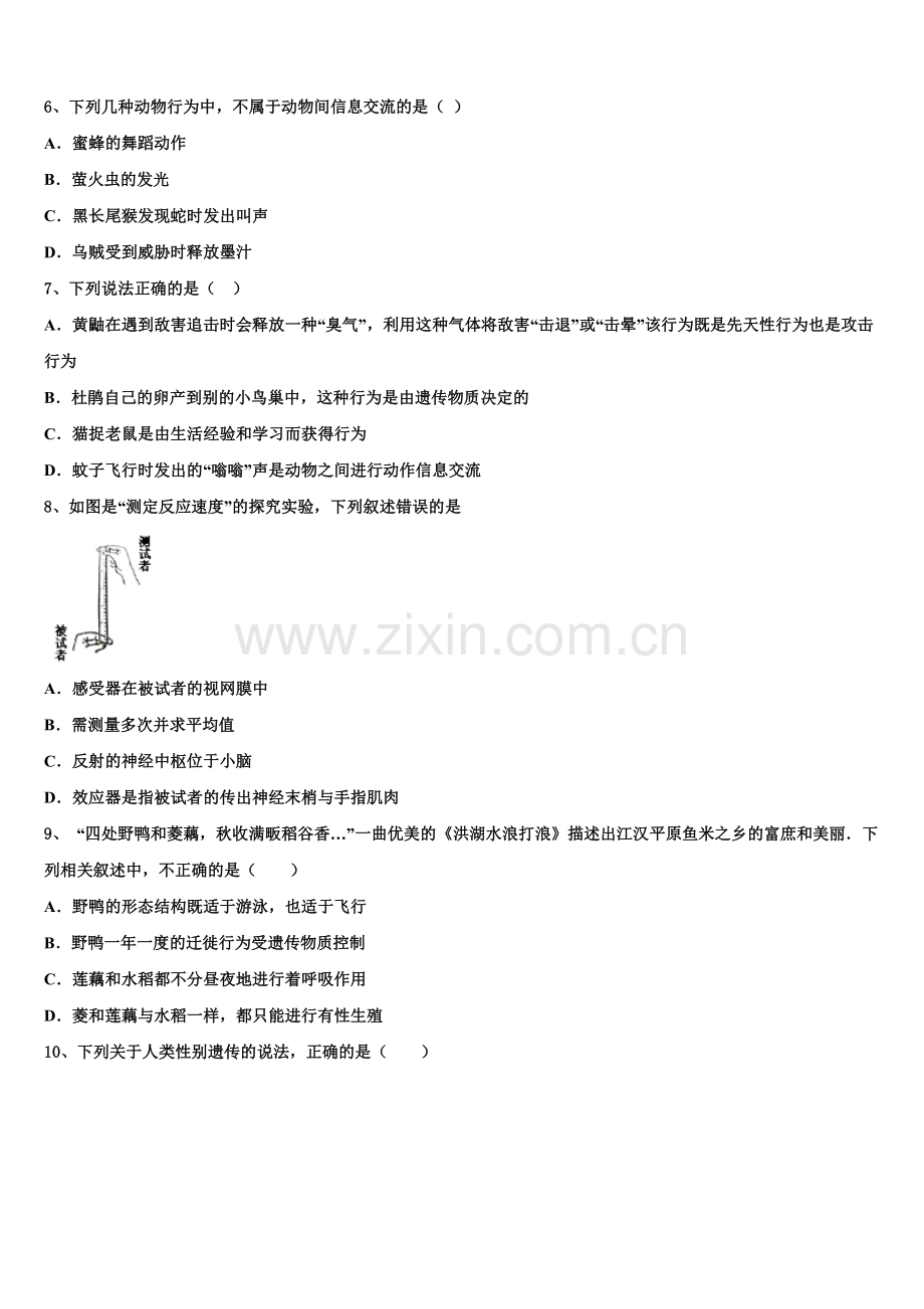 阜阳颍南中学2024-2025学年初三大联考生物试题理含解析.doc_第2页
