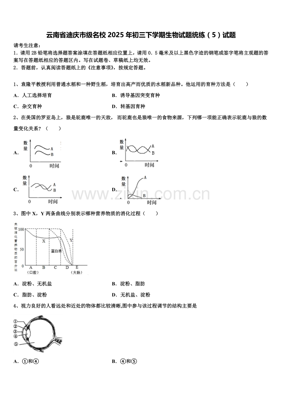 云南省迪庆市级名校2025年初三下学期生物试题统练（5）试题含解析.doc_第1页