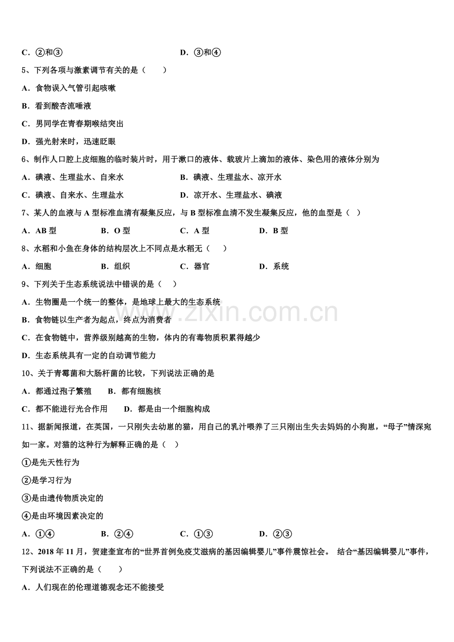 云南省迪庆市级名校2025年初三下学期生物试题统练（5）试题含解析.doc_第2页