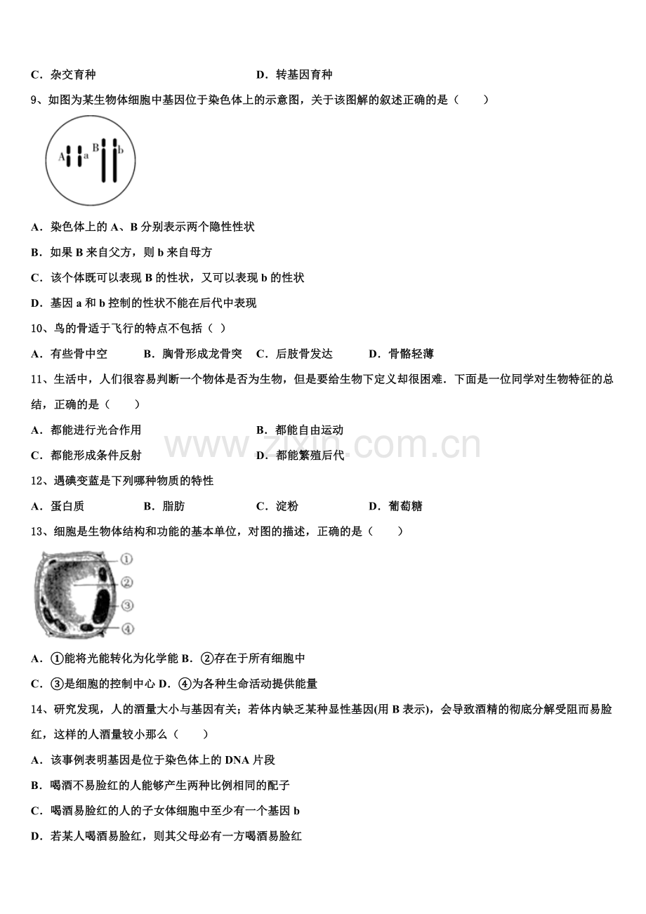 江苏省南通市第一初级中学2025年初三下学期阶段测试（二）生物试题试卷含解析.doc_第2页
