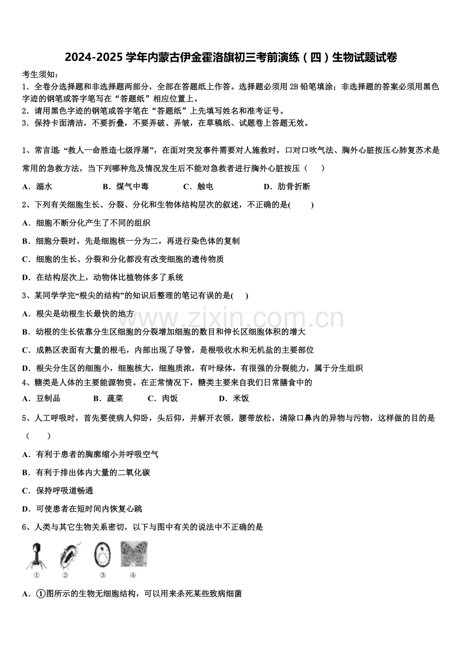 2024-2025学年内蒙古伊金霍洛旗初三考前演练（四）生物试题试卷含解析.doc_第1页