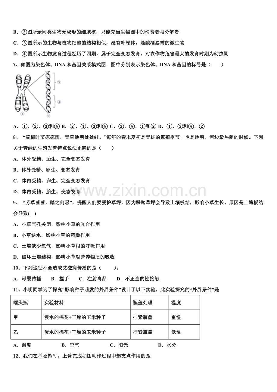2024-2025学年内蒙古伊金霍洛旗初三考前演练（四）生物试题试卷含解析.doc_第2页