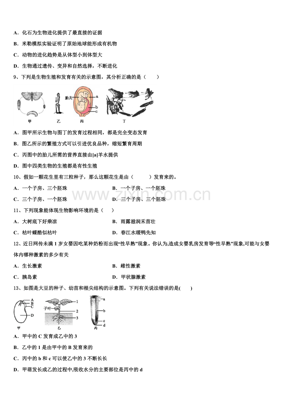 2025年广东省北亭实验校初三一模检测试题生物试题含解析.doc_第2页