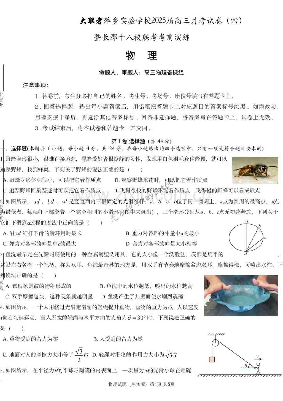 江西省炎德英才2025届高三下学期11月考(四)暨长郡十八校联考考前演练-物理试题（含答案）.docx_第1页