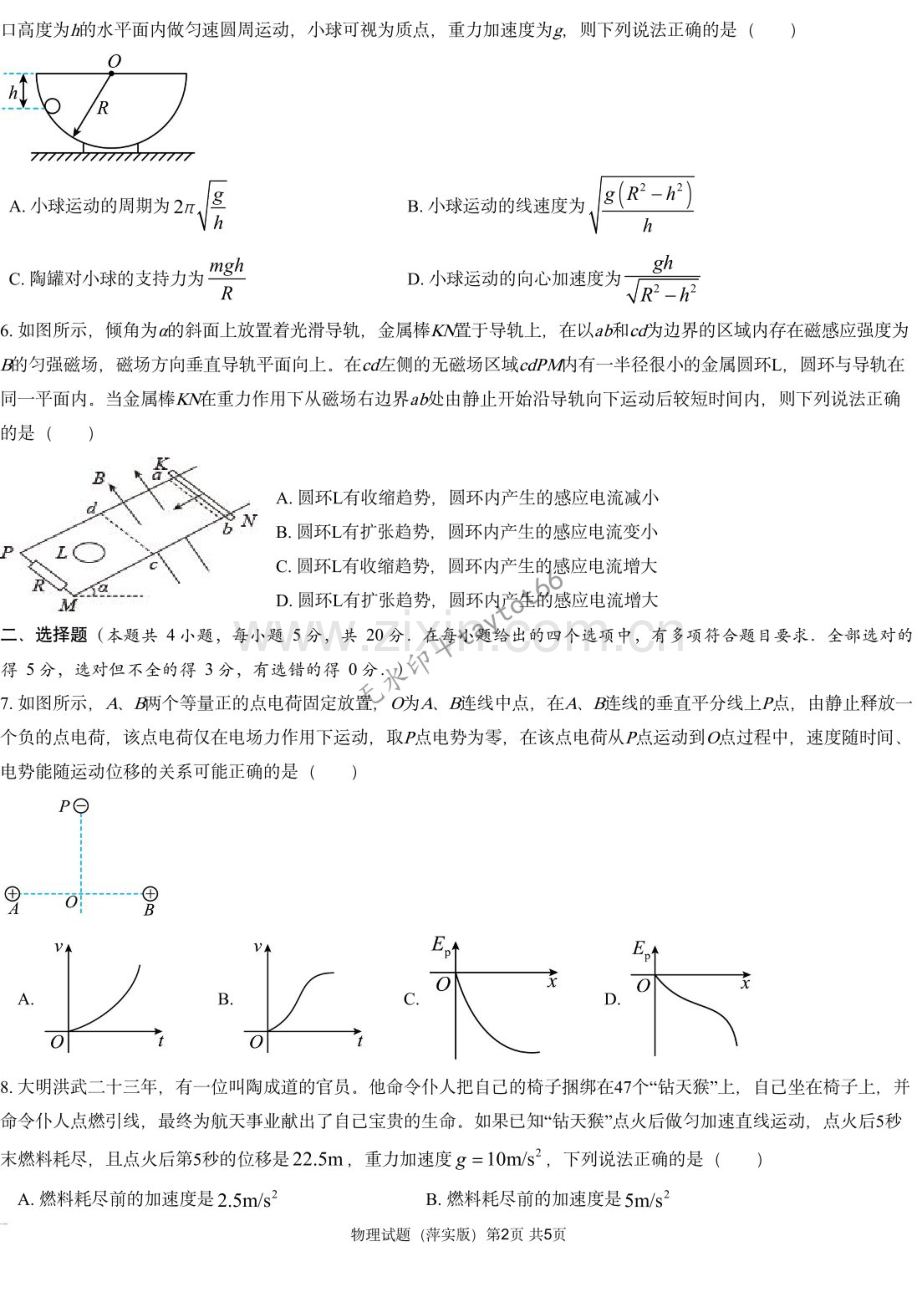 江西省炎德英才2025届高三下学期11月考(四)暨长郡十八校联考考前演练-物理试题（含答案）.docx_第2页