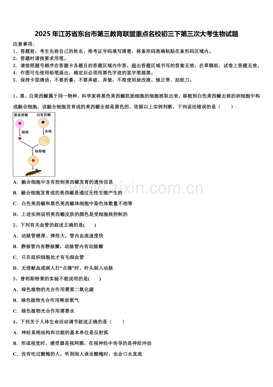 2025年江苏省东台市第三教育联盟重点名校初三下第三次大考生物试题含解析.doc_第1页