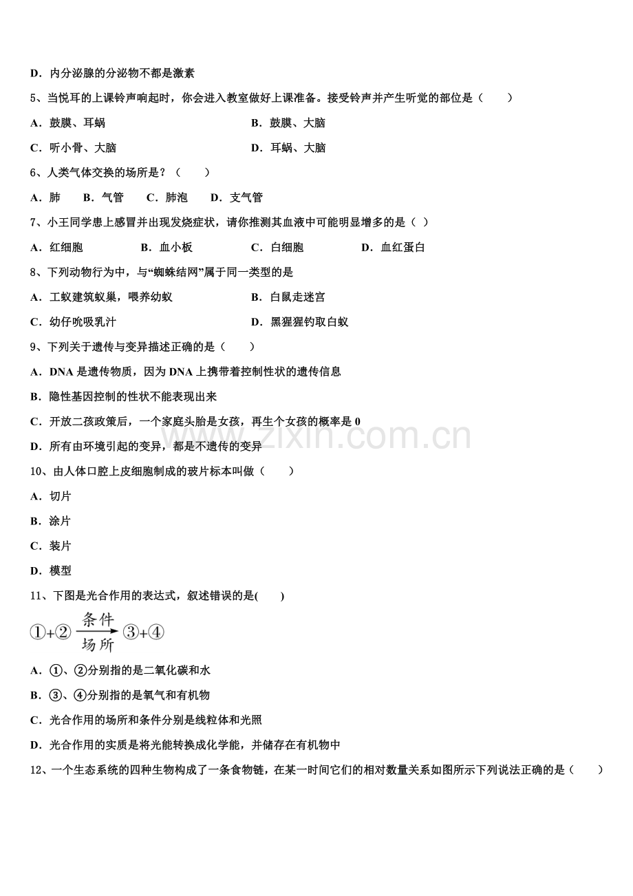 2025年江苏省东台市第三教育联盟重点名校初三下第三次大考生物试题含解析.doc_第2页