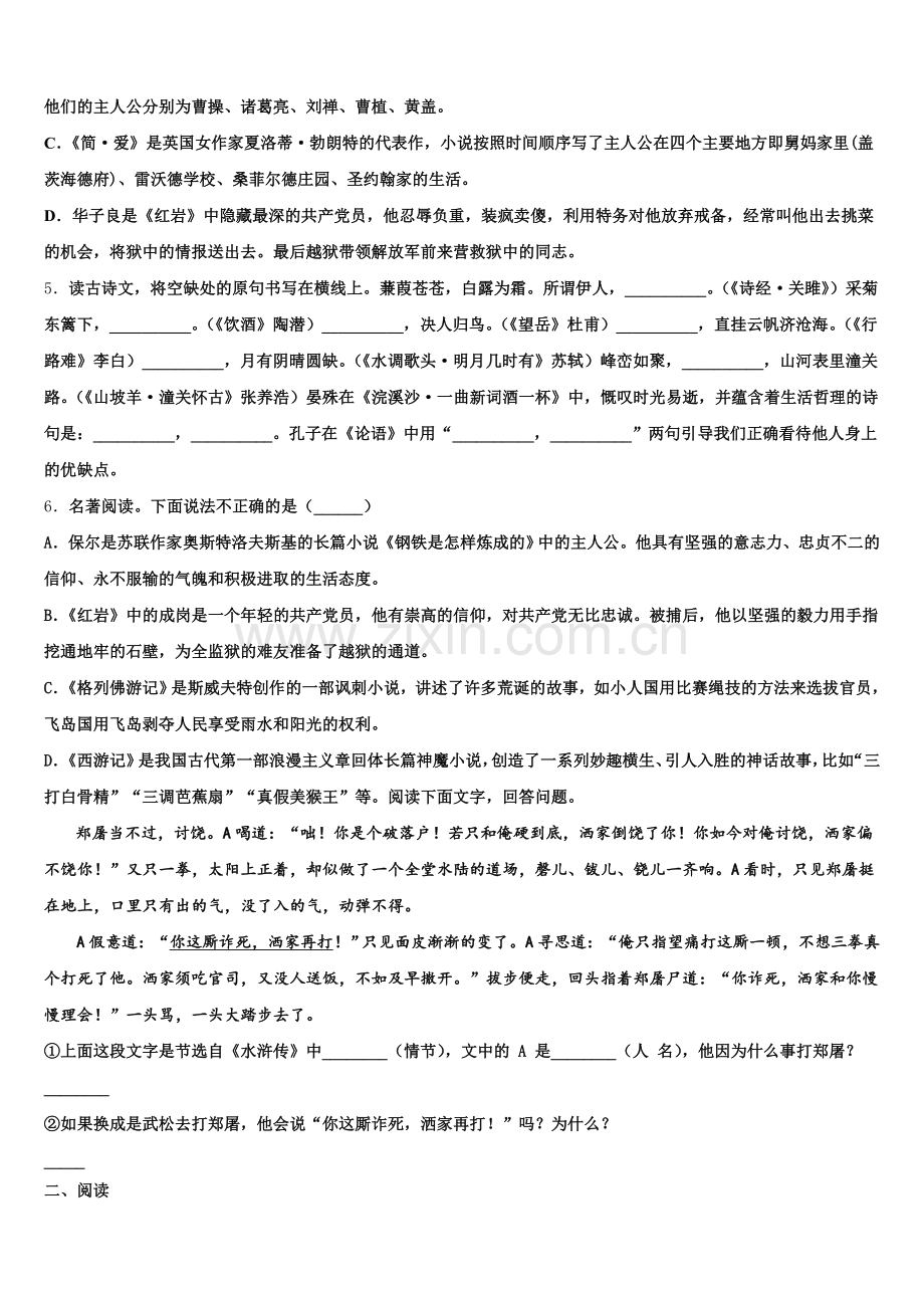 2025年内蒙古乌兰察布市化德县重点达标名校下学期初三语文试题第二次质量检测试题考试试卷含解析.doc_第2页