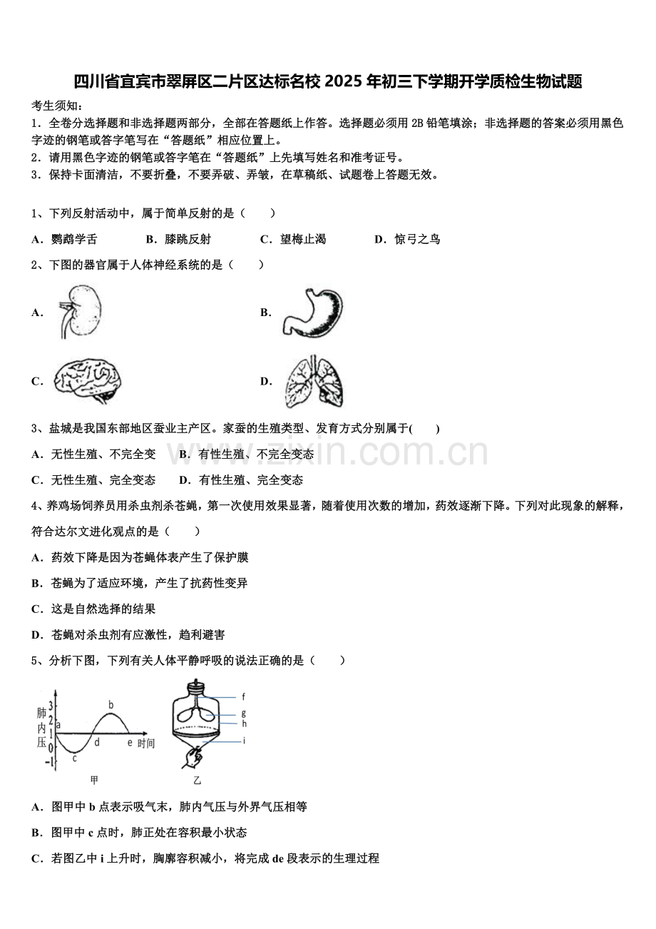 四川省宜宾市翠屏区二片区达标名校2025年初三下学期开学质检生物试题含解析.doc_第1页