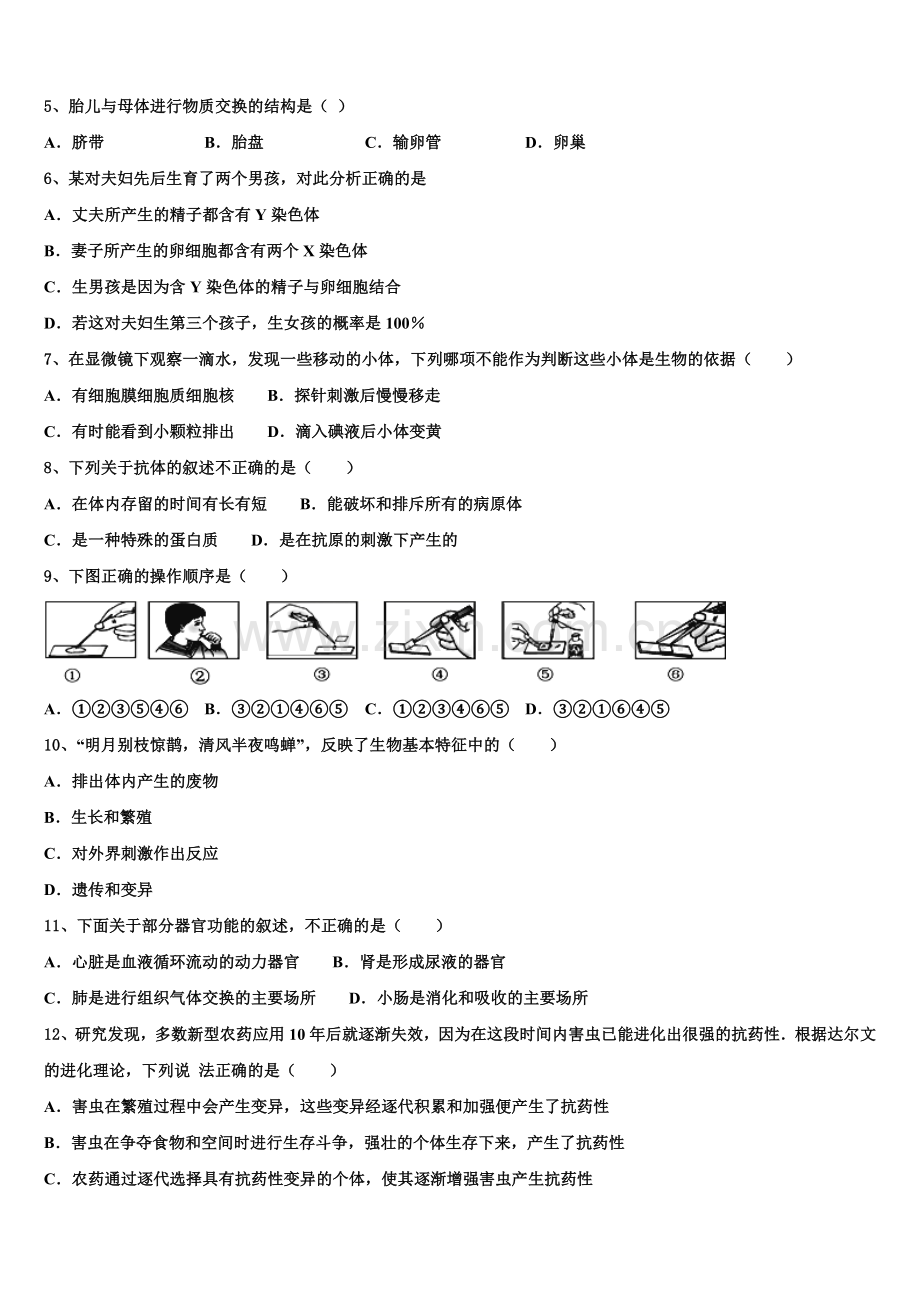 江苏省南通市如皋市搬经镇市级名校2025年初三下学期中考模拟考试生物试题含解析.doc_第2页