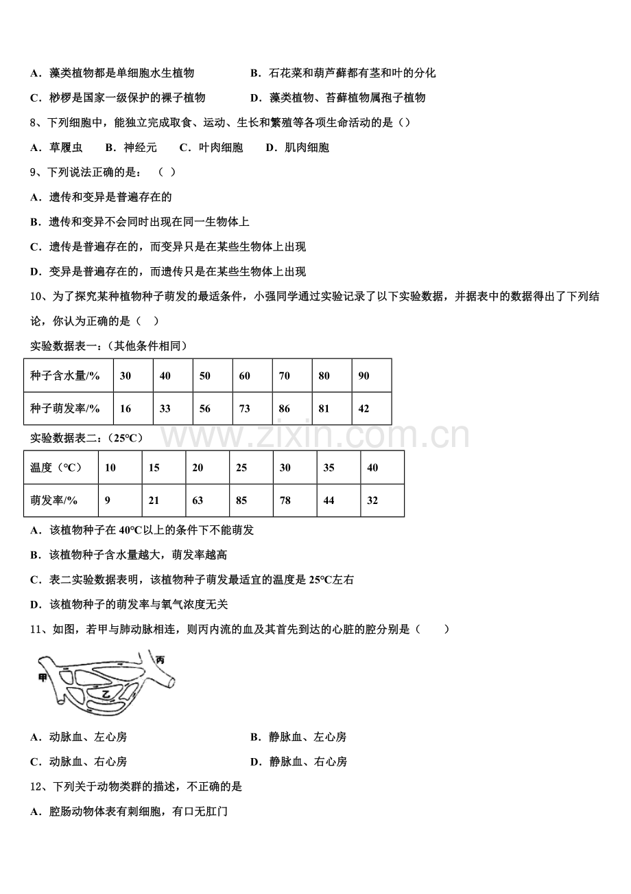 山东省武城县达标名校2024-2025学年初三开学摸底联考生物试题试卷含解析.doc_第2页