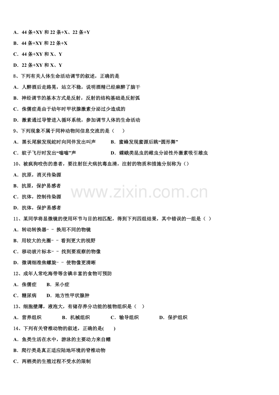 2025届广东省深圳市外国语校中考模拟押题卷（金卷二）生物试题试卷含解析.doc_第2页
