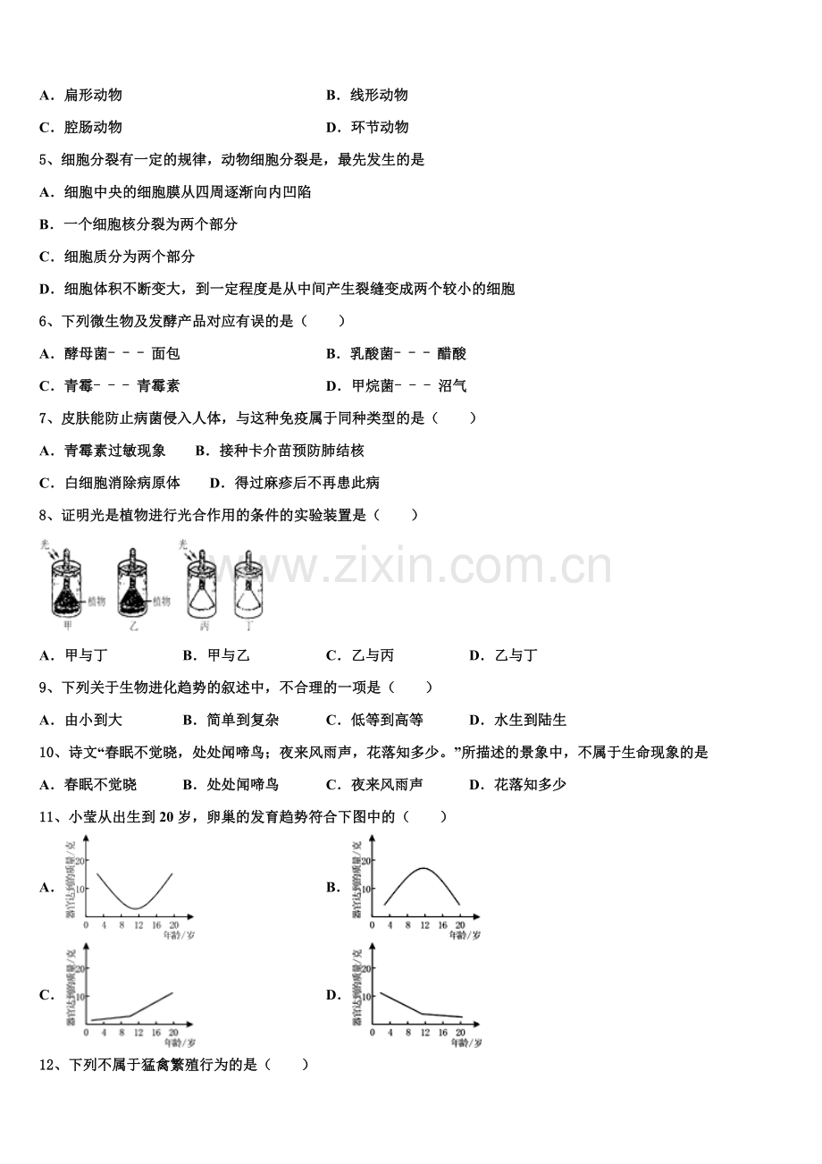 2024-2025学年四川省长宁县中考生物试题冲刺卷（一）含解析.doc_第2页