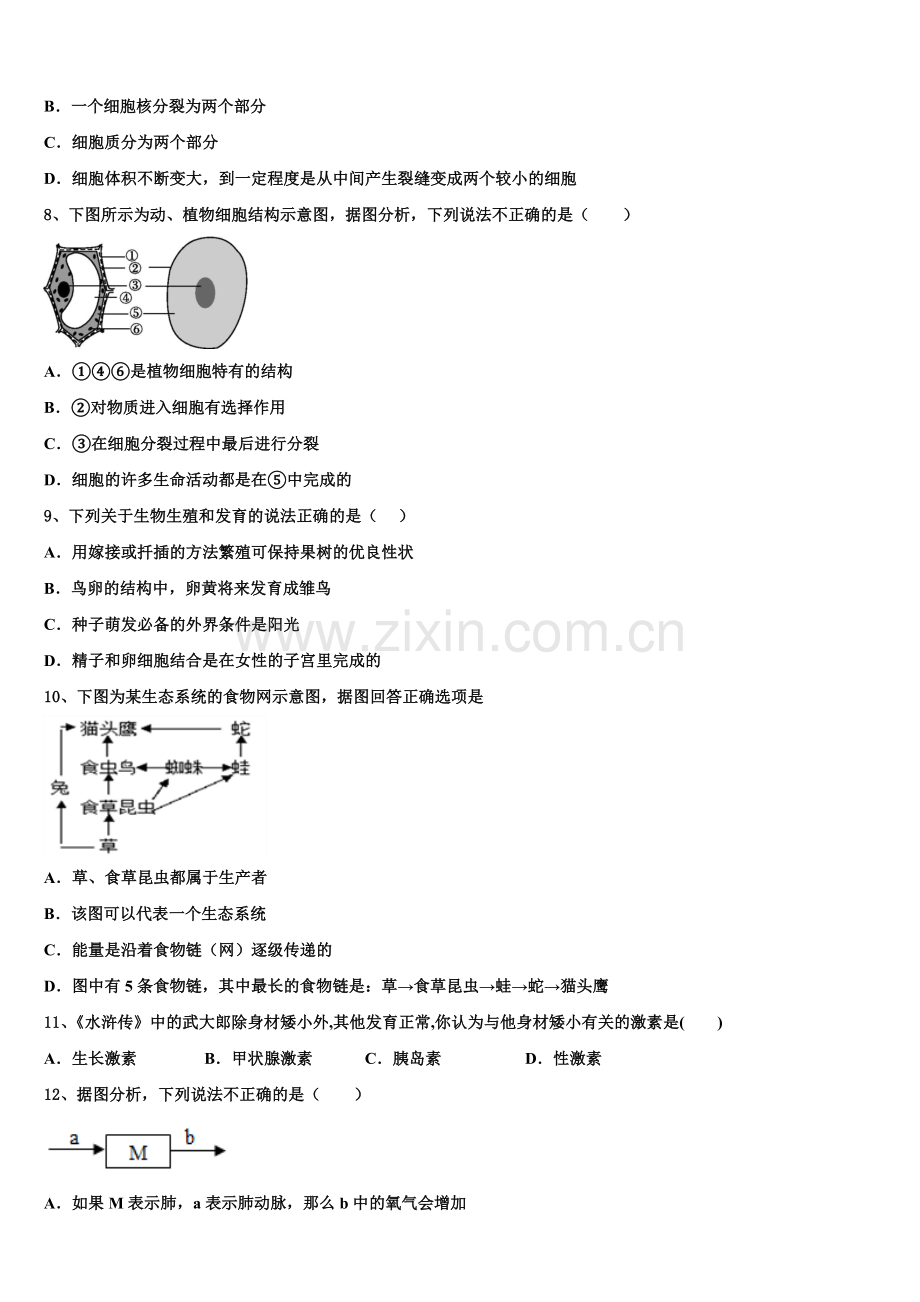 2024-2025学年黑龙江省哈尔滨市萧红中学初三年级下学期期末质量检测试题生物试题含解析.doc_第2页