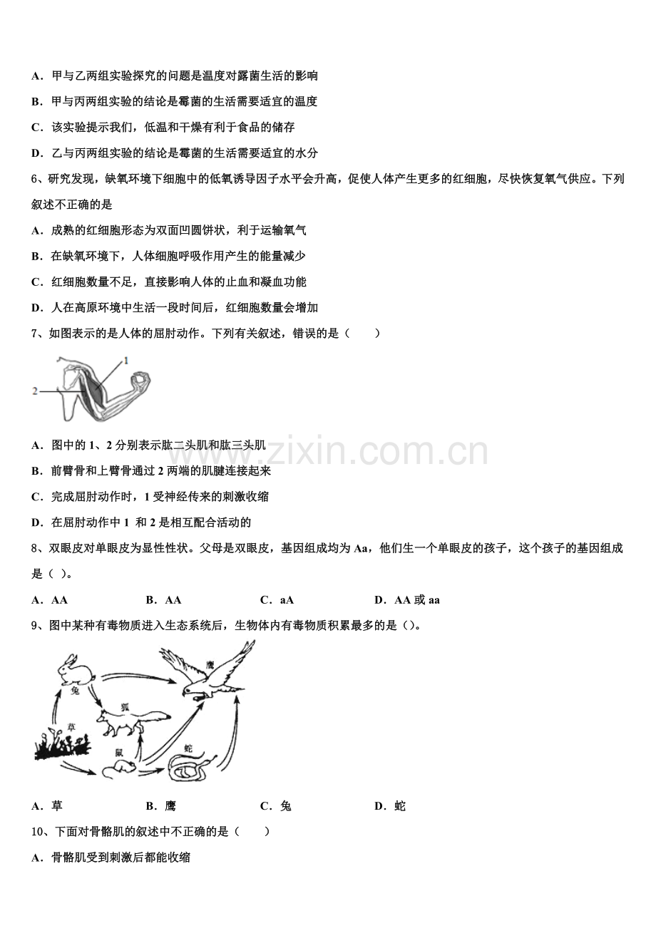 2025年杭州市萧山区重点达标名校初三5月联考-生物试题试卷含解析.doc_第2页