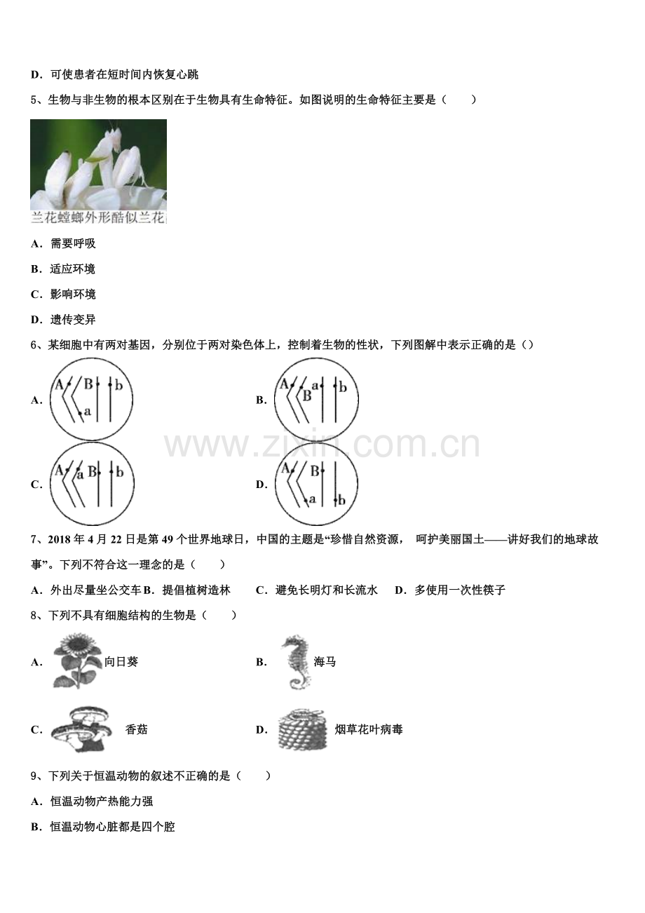 2025届浙江省绍兴市越城区初三3月学情调研测试生物试题试卷含解析.doc_第2页