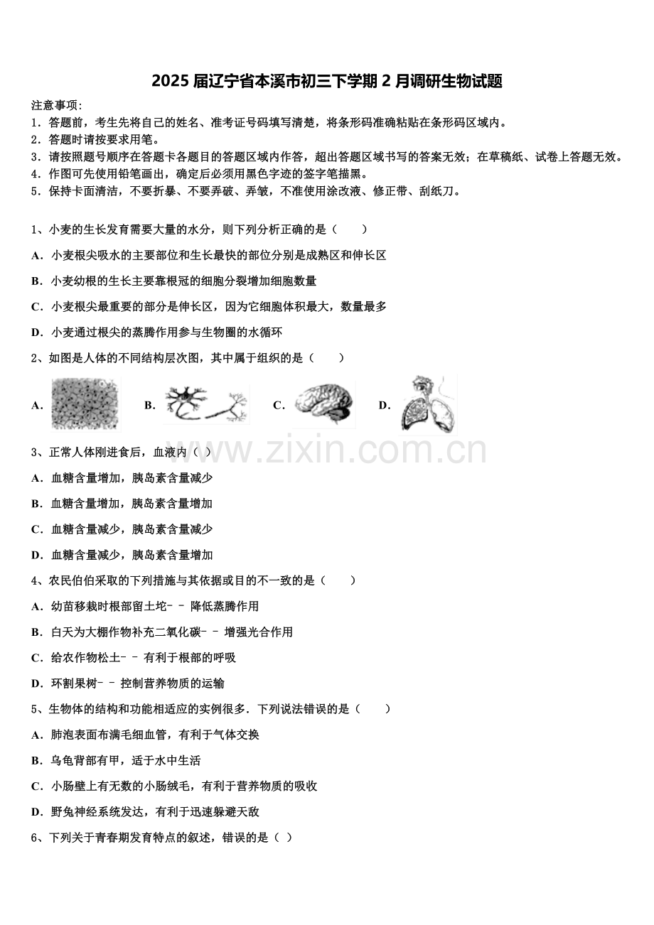 2025届辽宁省本溪市初三下学期2月调研生物试题含解析.doc_第1页