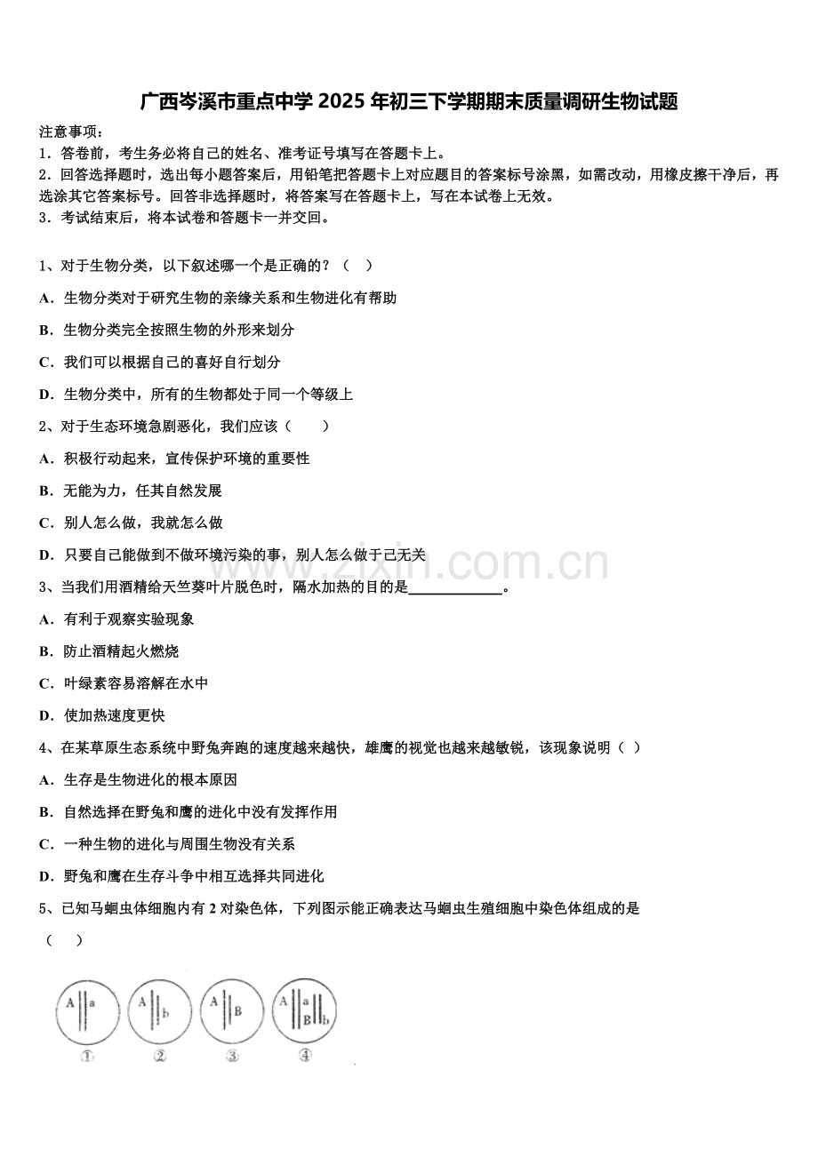 广西岑溪市重点中学2025年初三下学期期末质量调研生物试题含解析.doc_第1页