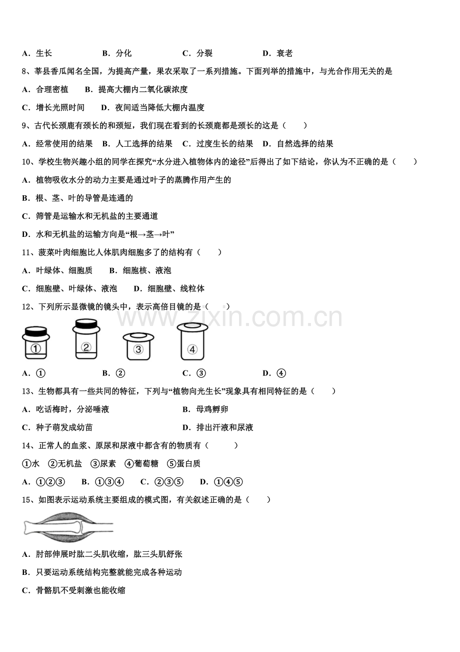 山东省青岛市开发区六中学2025年初三5月中考模拟考试（一）生物试题含解析.doc_第2页