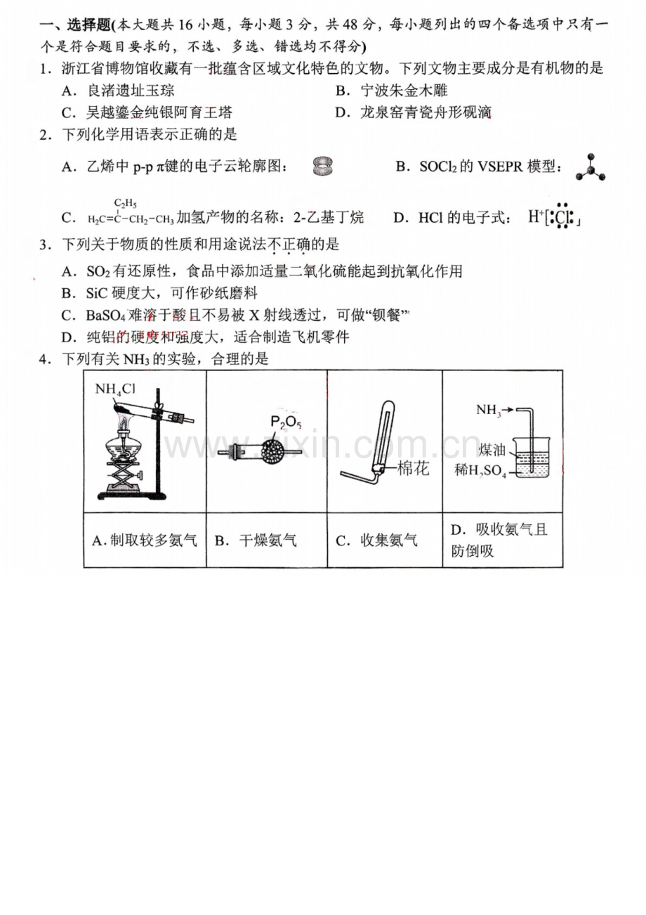 2025届浙江省杭州市高三下学期11月一模考-化学试题（含答案）.docx_第1页