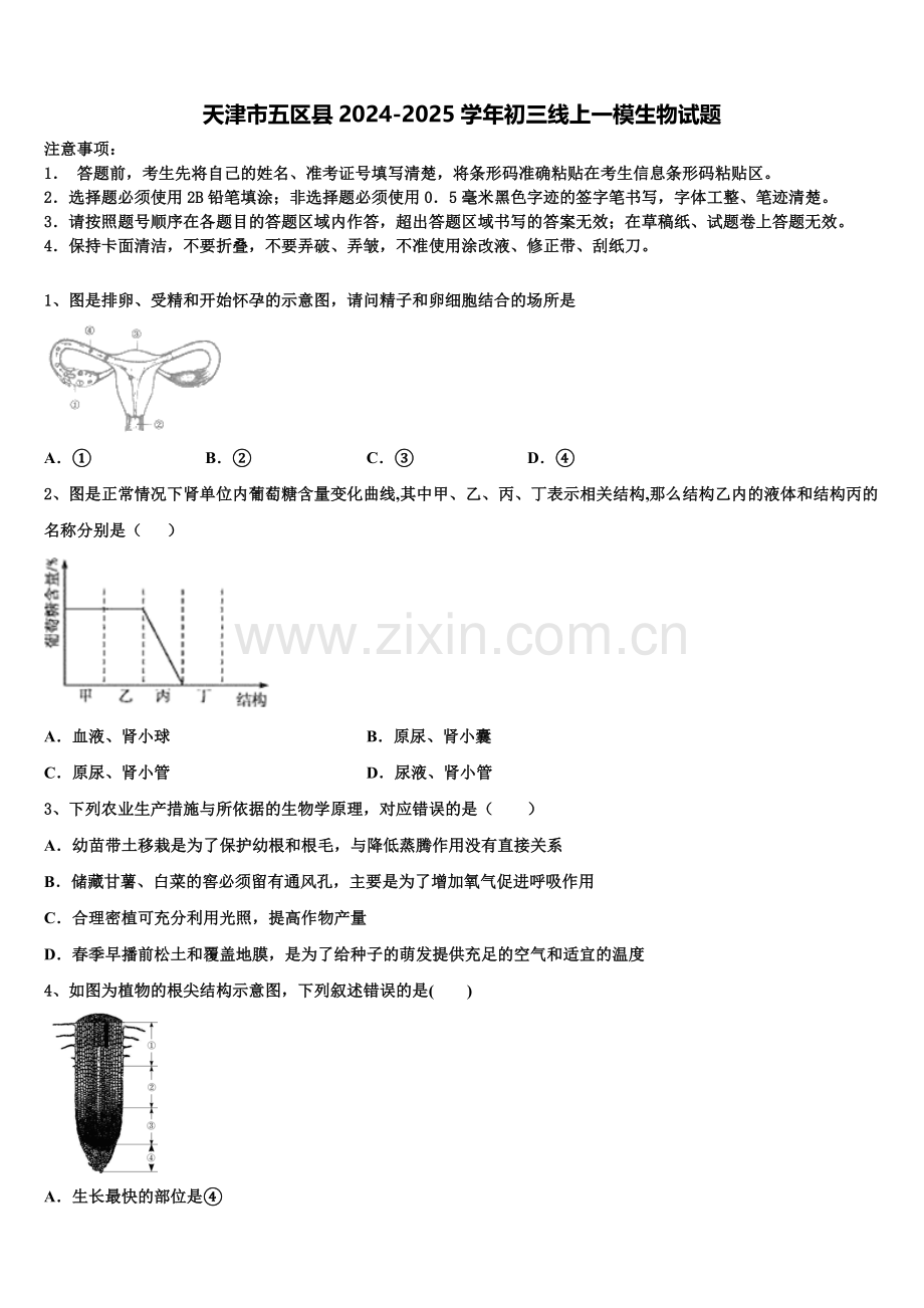 天津市五区县2024-2025学年初三线上一模生物试题含解析.doc_第1页